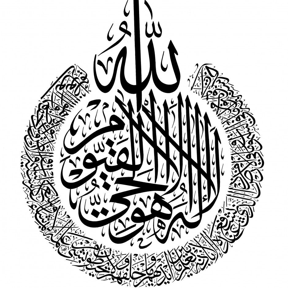aytul-kursi-image
